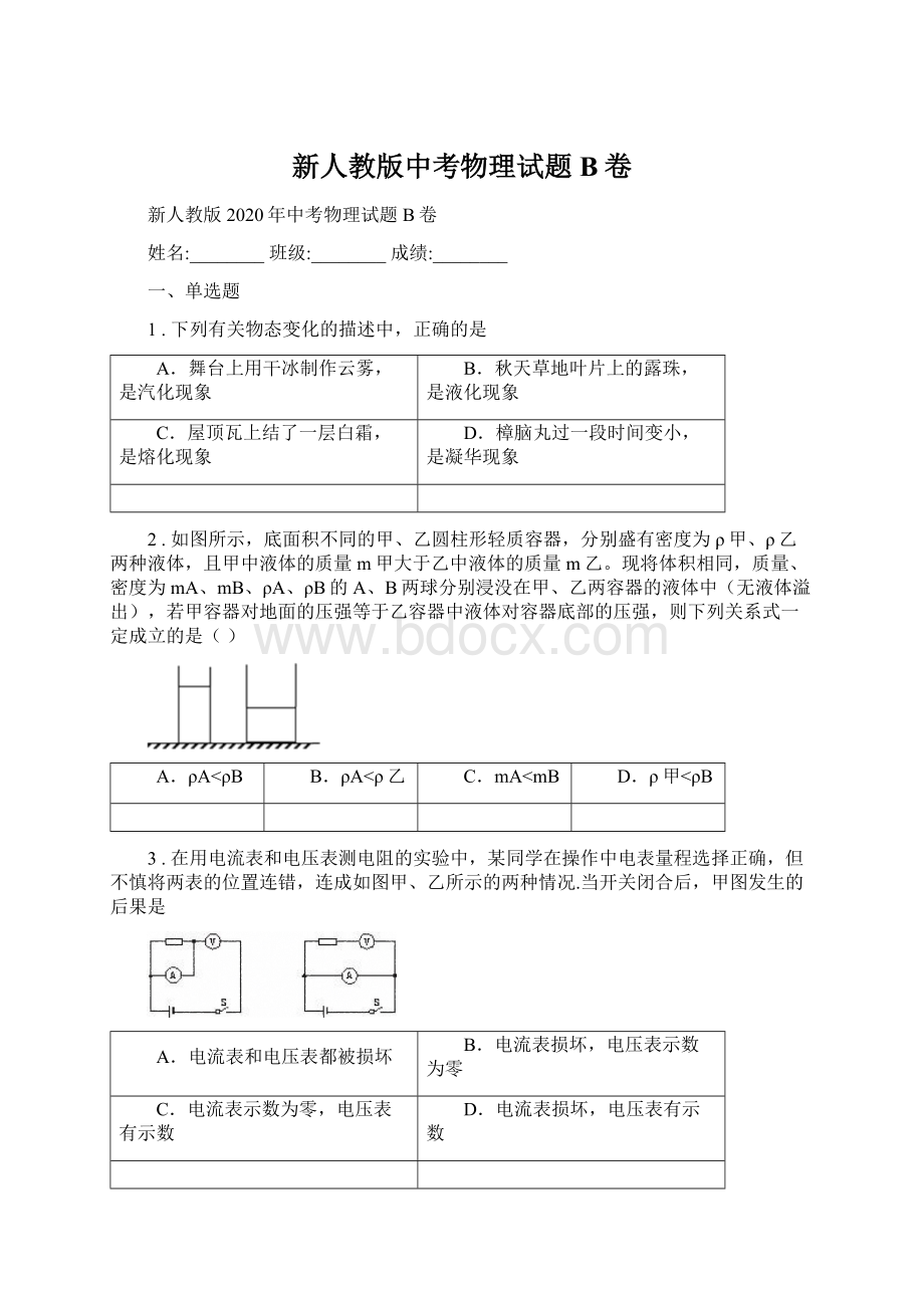 新人教版中考物理试题B卷Word下载.docx