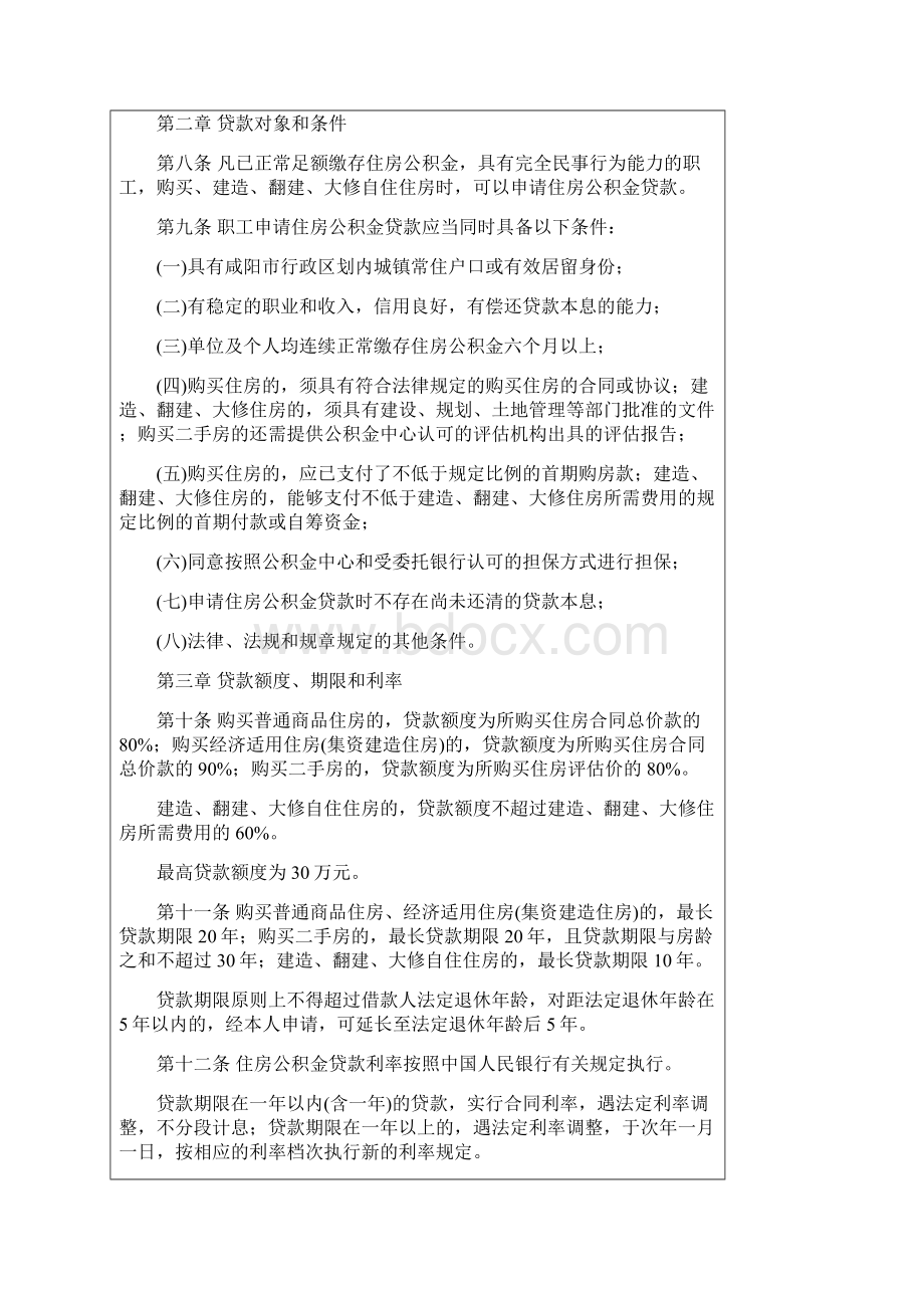 咸阳市住房公积金贷款暂行办法.docx_第2页