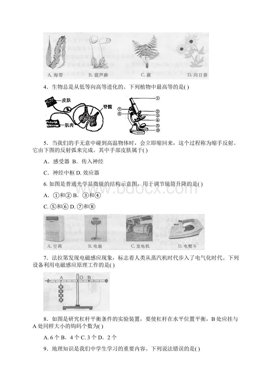 衢州中考科学试题及答案.docx_第2页