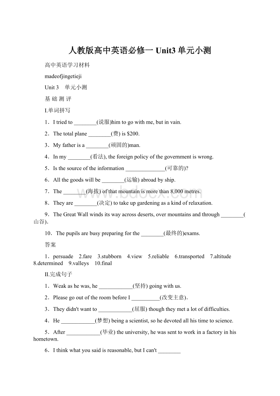 人教版高中英语必修一Unit3单元小测.docx_第1页