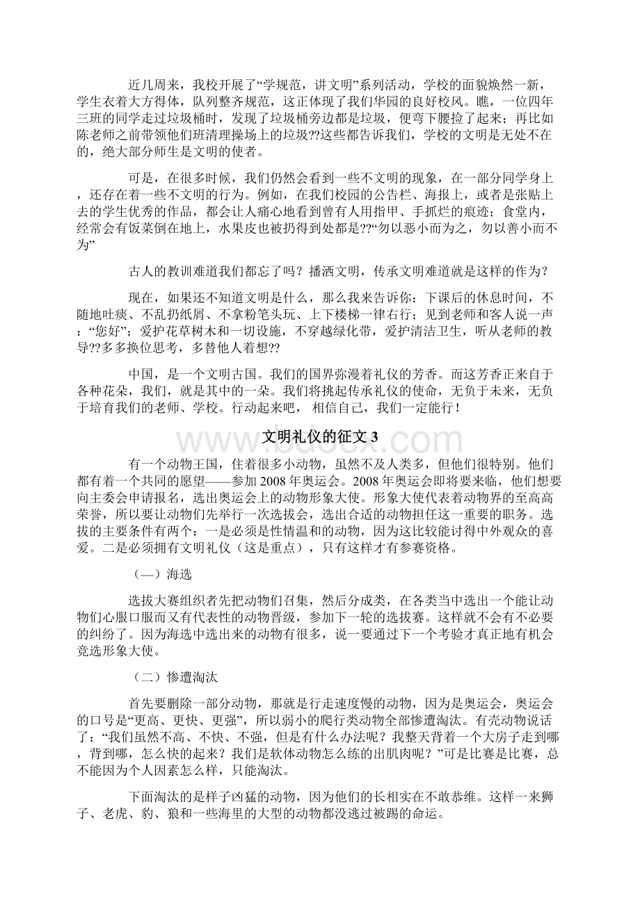 文明礼仪的征文Word文档下载推荐.docx_第2页