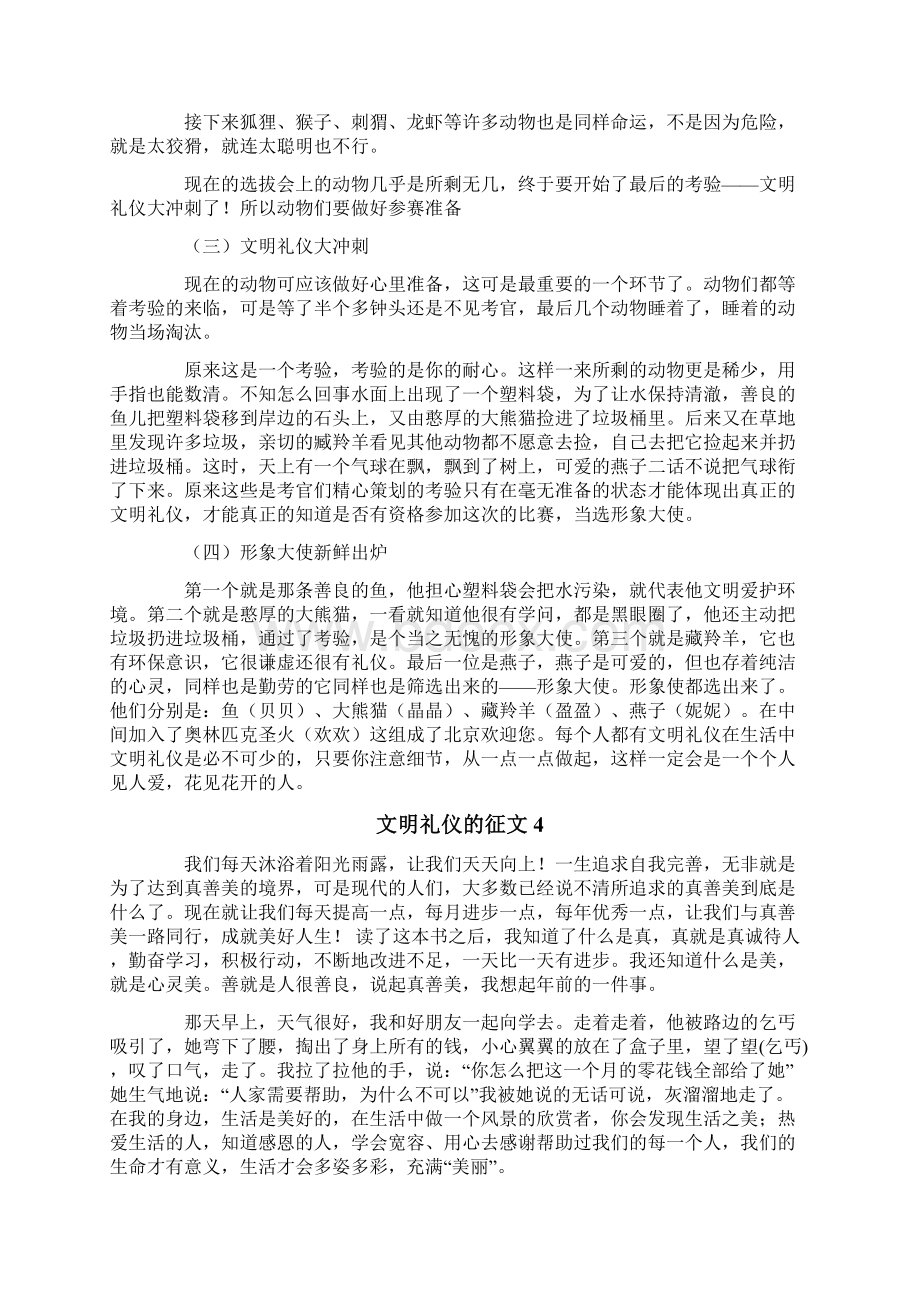 文明礼仪的征文Word文档下载推荐.docx_第3页