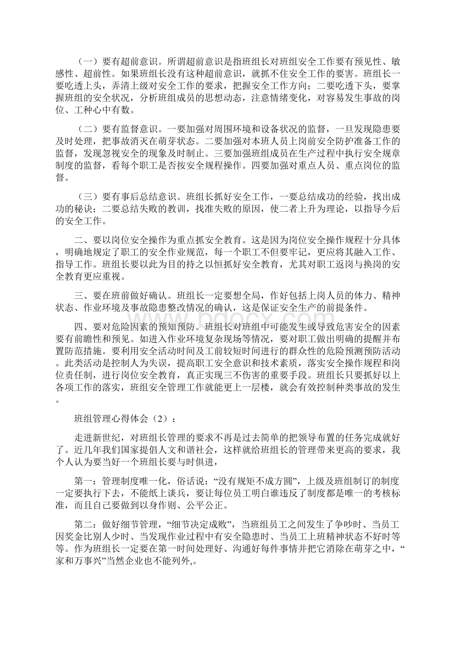 班组管理心得体会精选多篇Word格式.docx_第2页