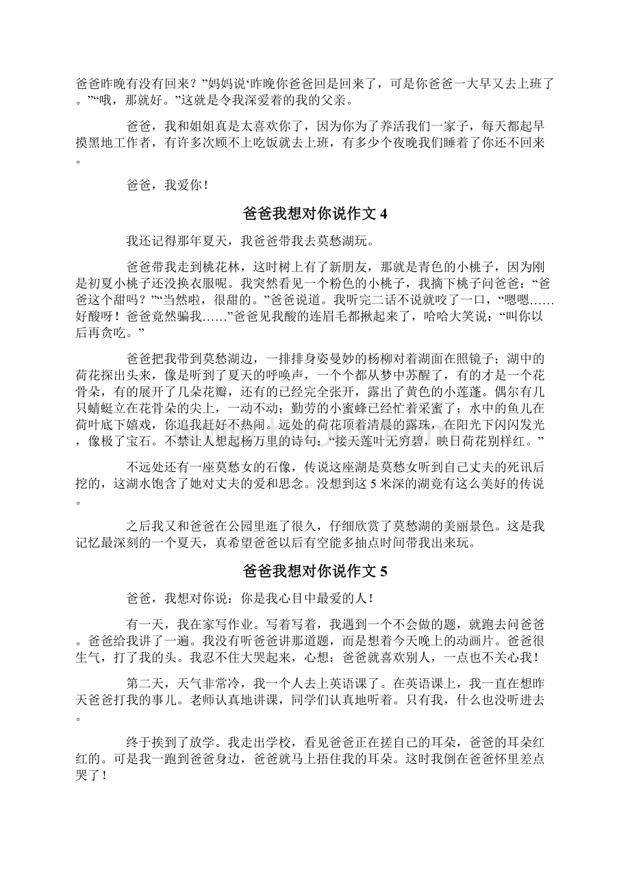 爸爸我想对你说作文通用15篇.docx_第2页