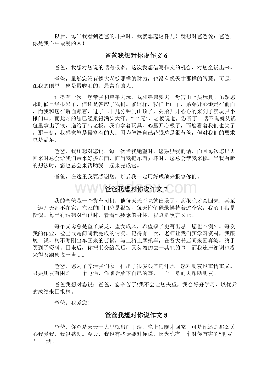 爸爸我想对你说作文通用15篇.docx_第3页