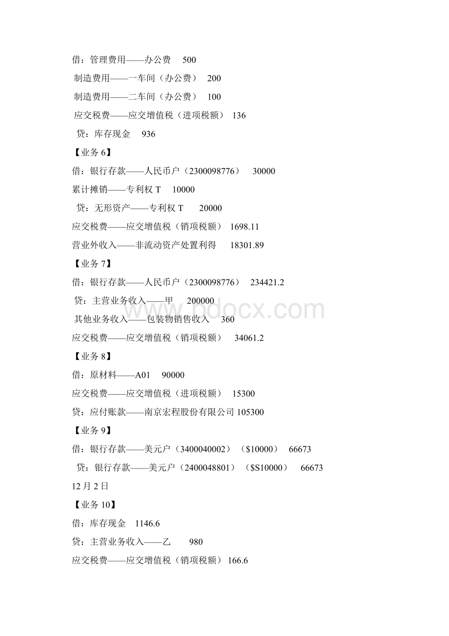《会计综合模拟实验》手工账务处理第二版第1次印刷参考答案.docx_第2页