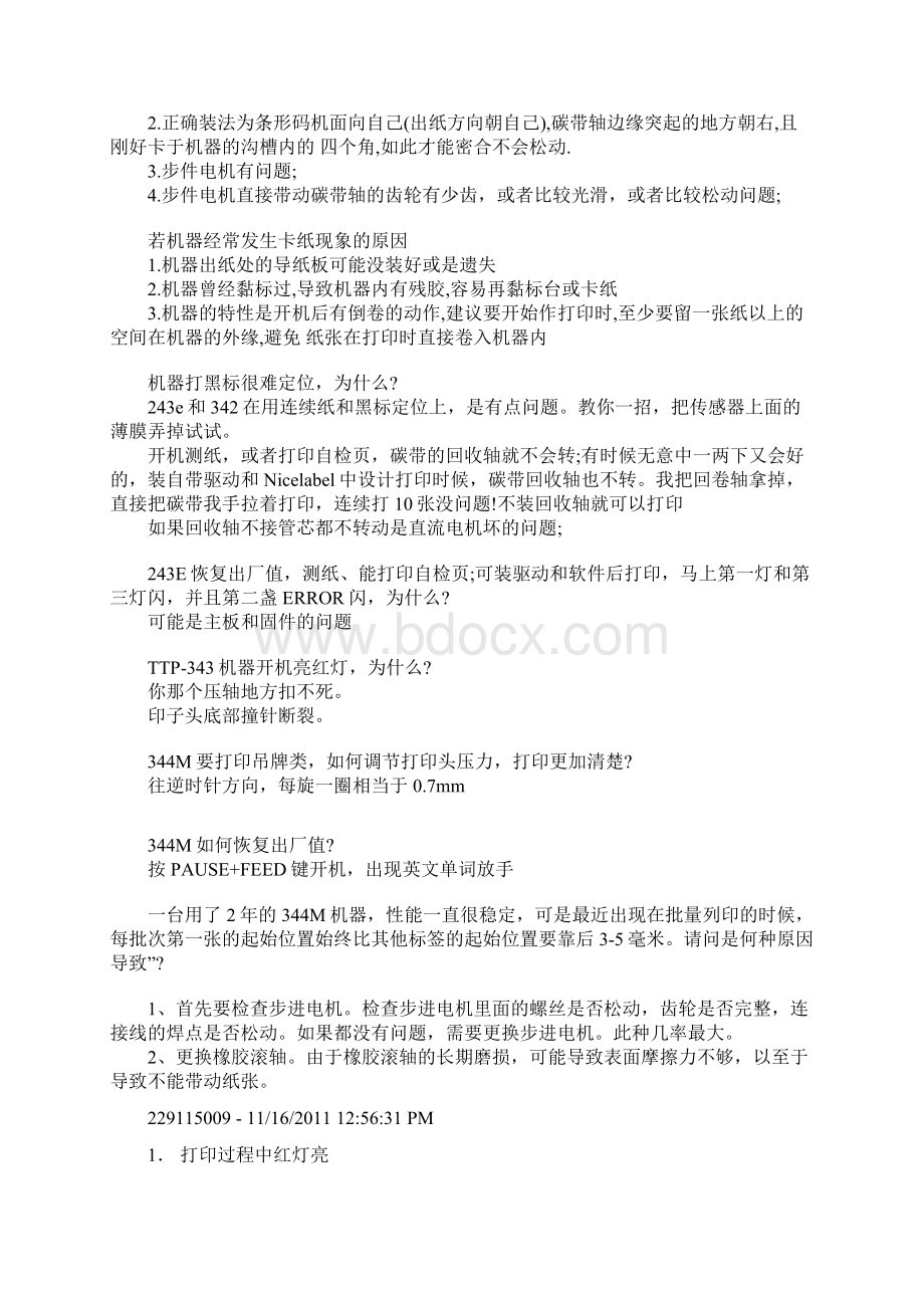 TSC条码打印机 TTP243E 故障解决方法.docx_第2页