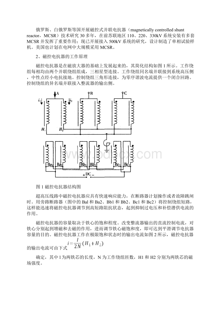 可控并联电抗器励磁系统设计李福龙张凌俊温延男北京四方继保.docx_第2页