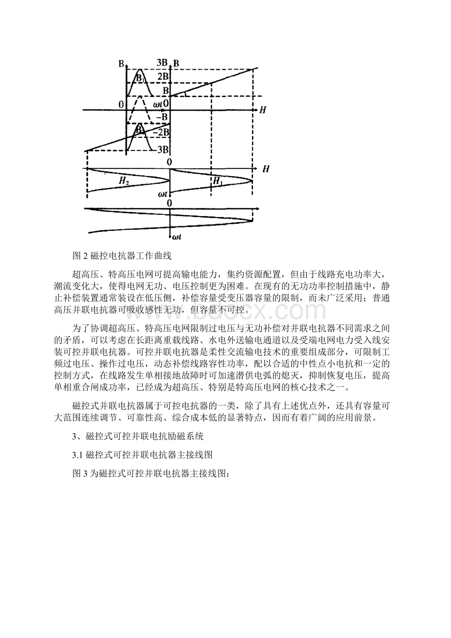 可控并联电抗器励磁系统设计李福龙张凌俊温延男北京四方继保.docx_第3页