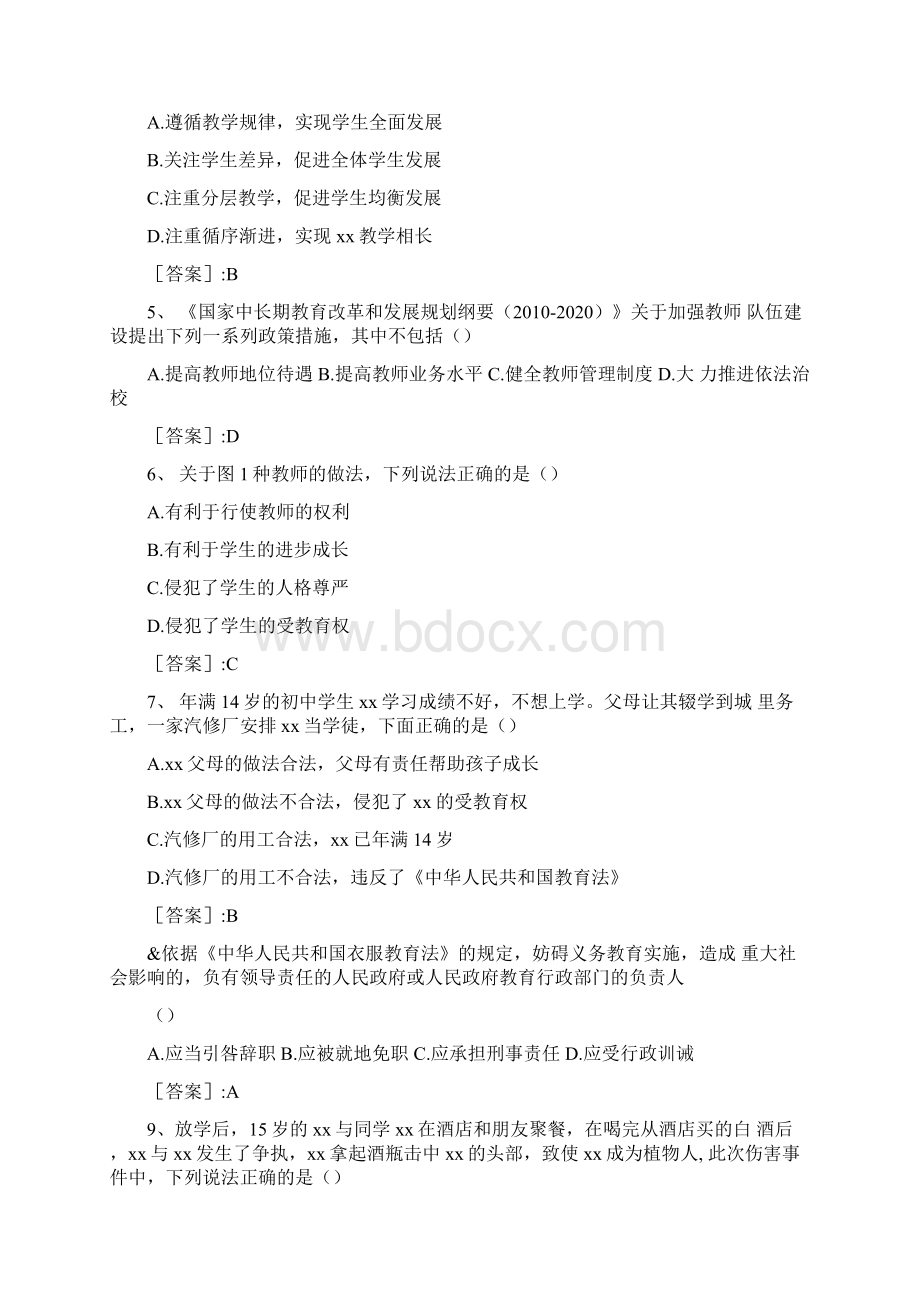 《综合素质》真题及答案.docx_第2页