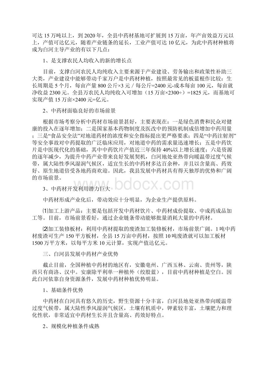 中药材产业发展规划Word格式.docx_第2页