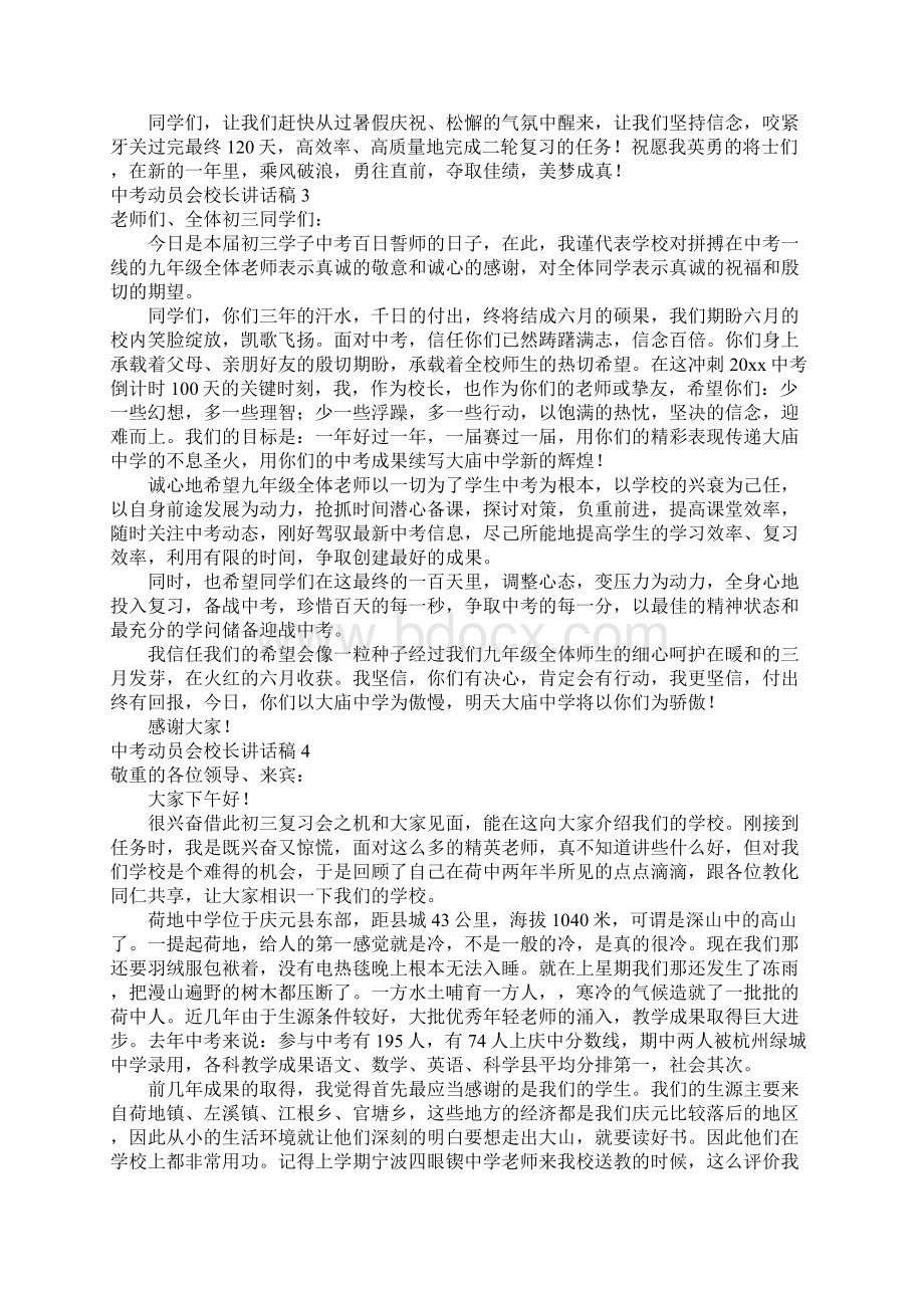 中考动员会校长讲话稿15篇.docx_第3页