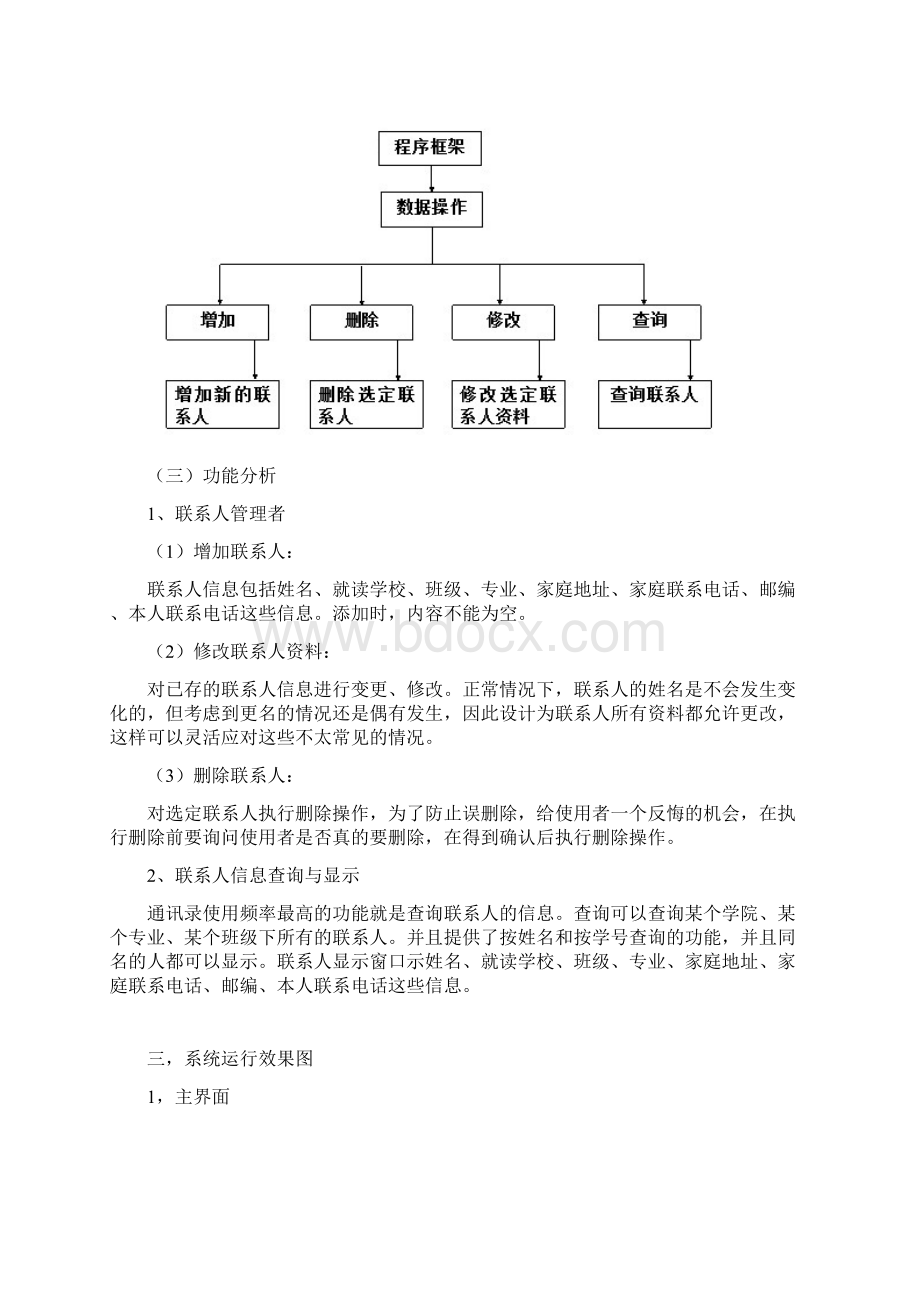 C++程序设计通讯录管理系统.docx_第3页