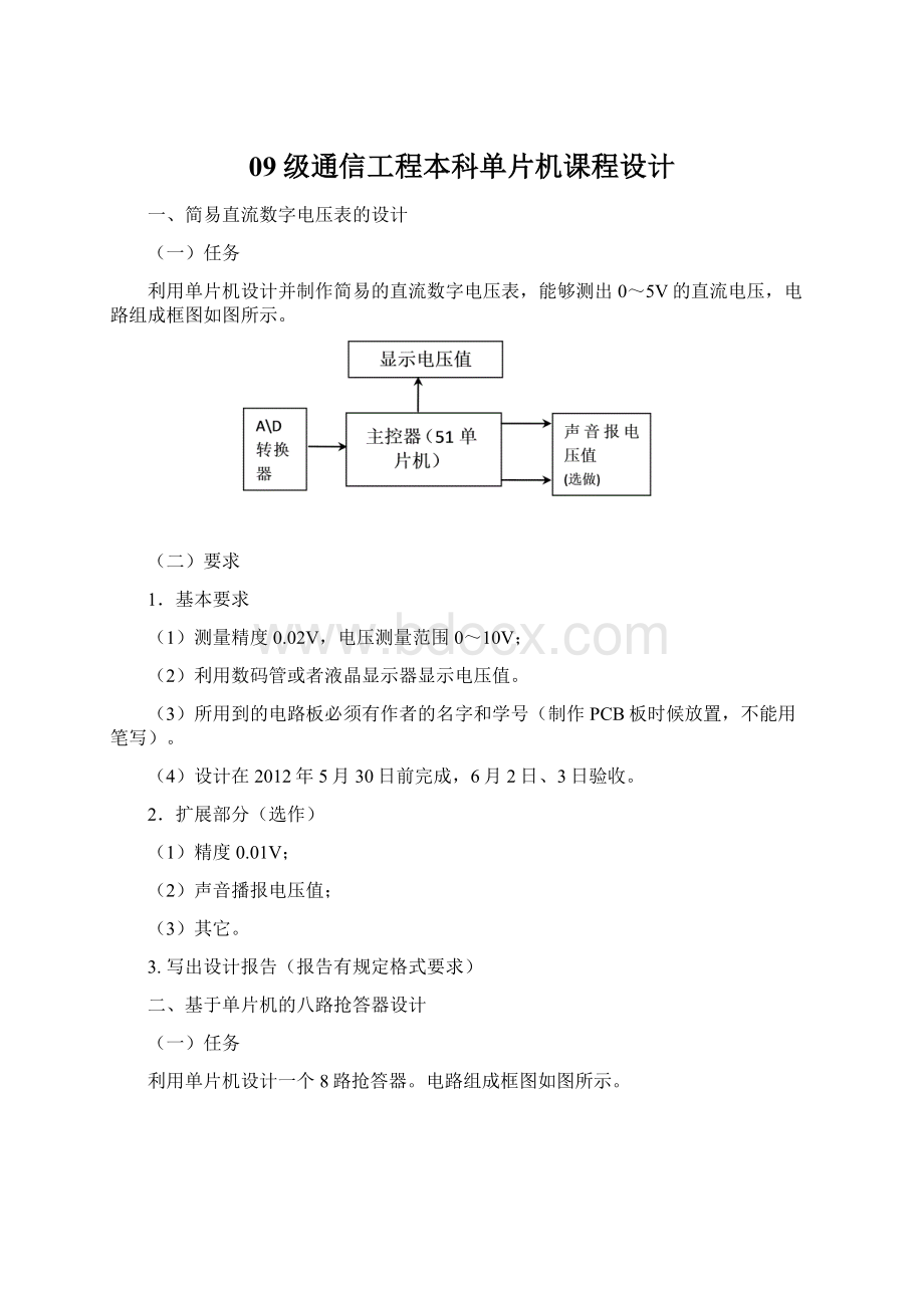 09级通信工程本科单片机课程设计.docx