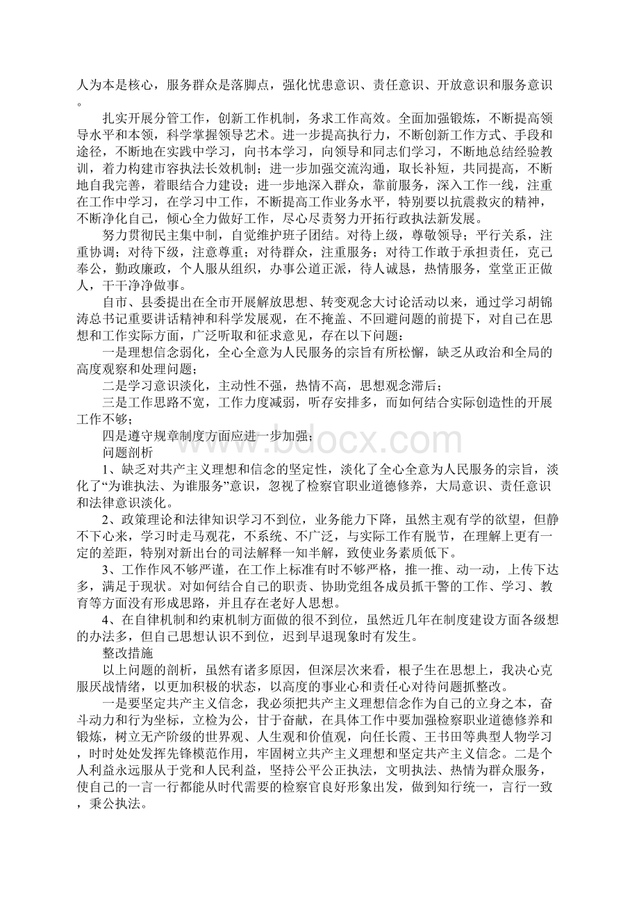 科学发展观个人剖析材料五则.docx_第2页