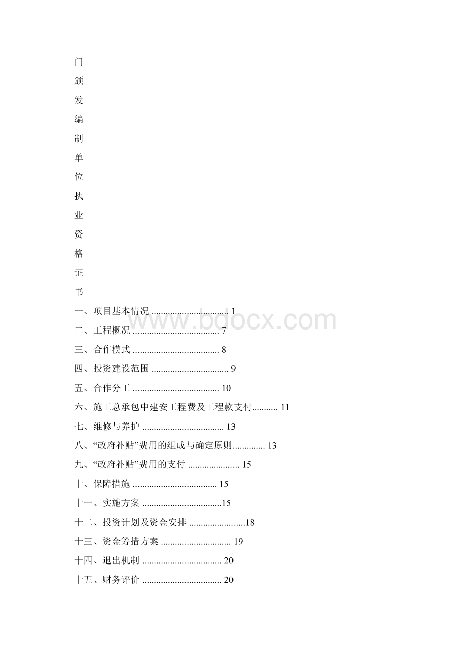 PPP可行性研究报告.docx_第2页