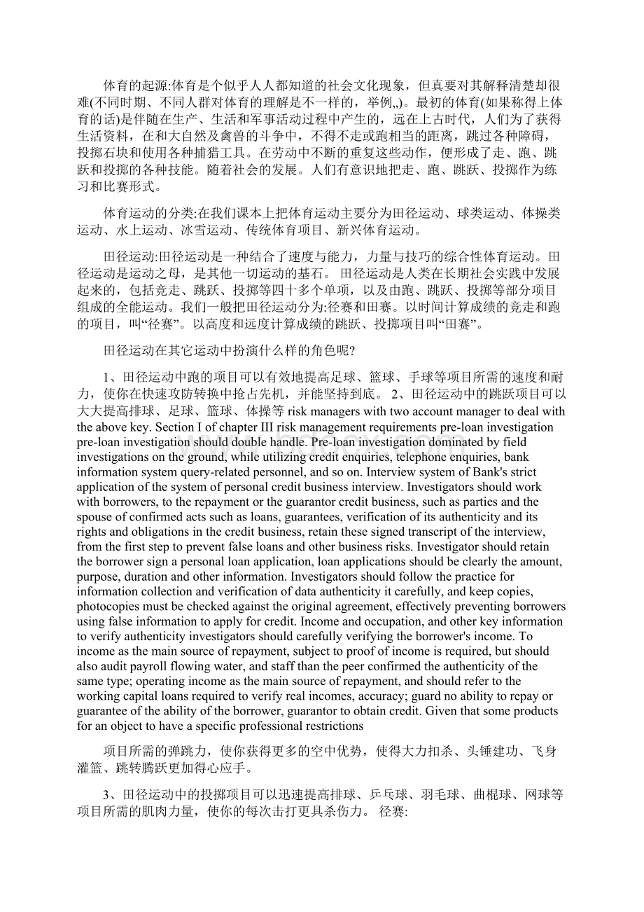 体育与健康课内堂课教案.docx_第2页