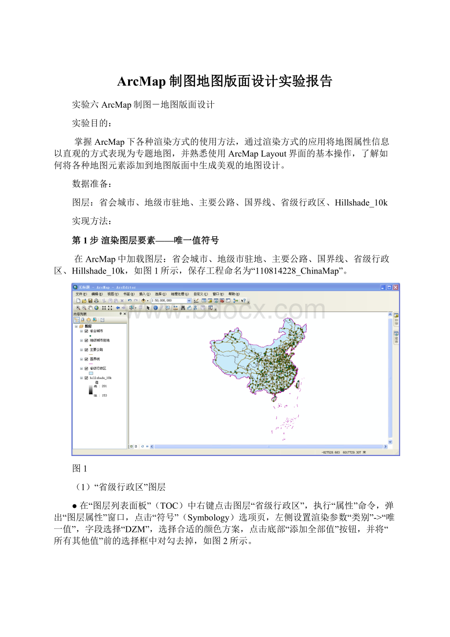 ArcMap制图地图版面设计实验报告Word下载.docx