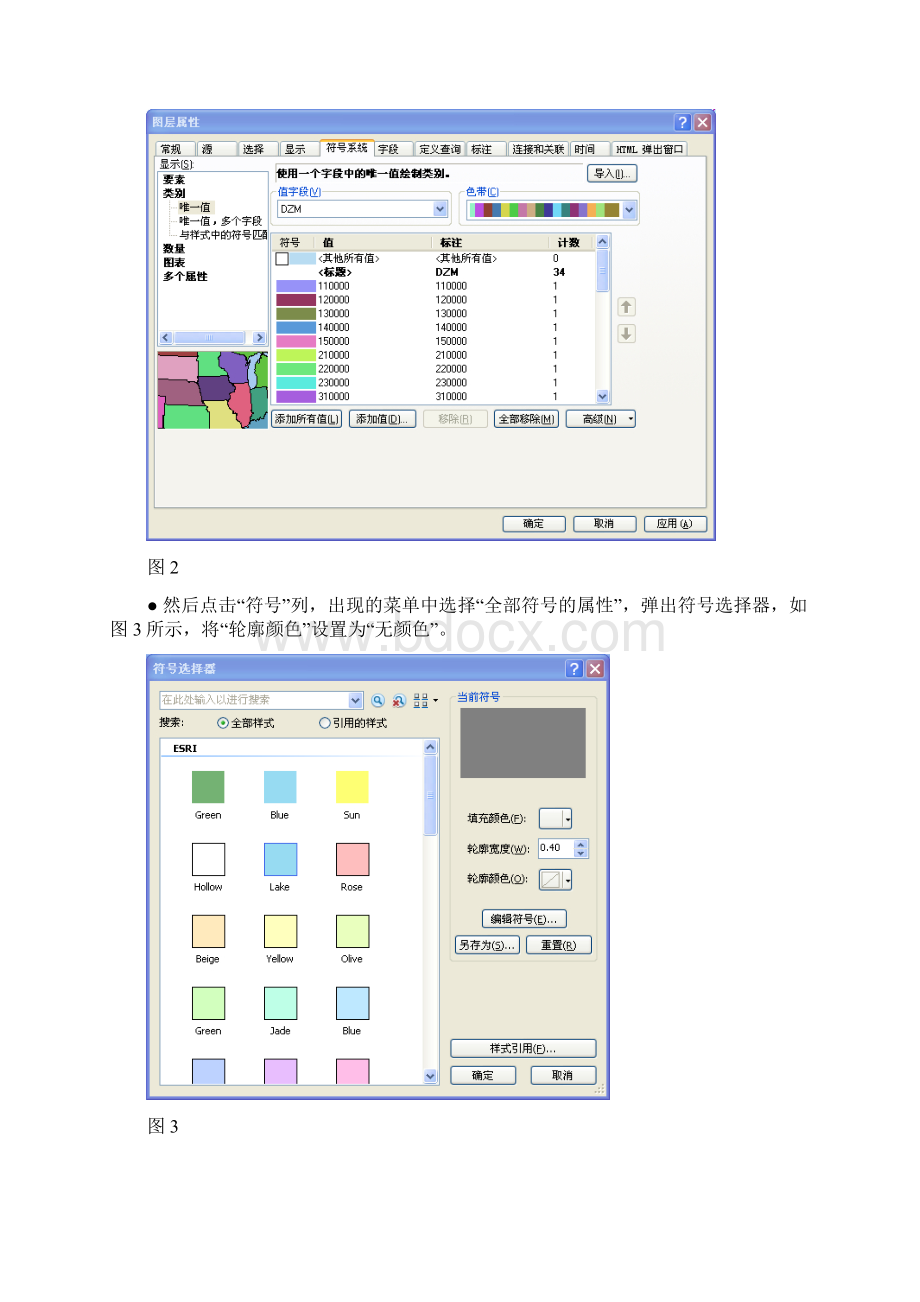 ArcMap制图地图版面设计实验报告Word下载.docx_第2页