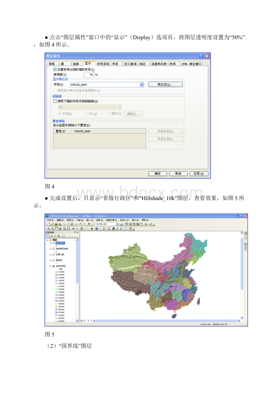 ArcMap制图地图版面设计实验报告Word下载.docx_第3页