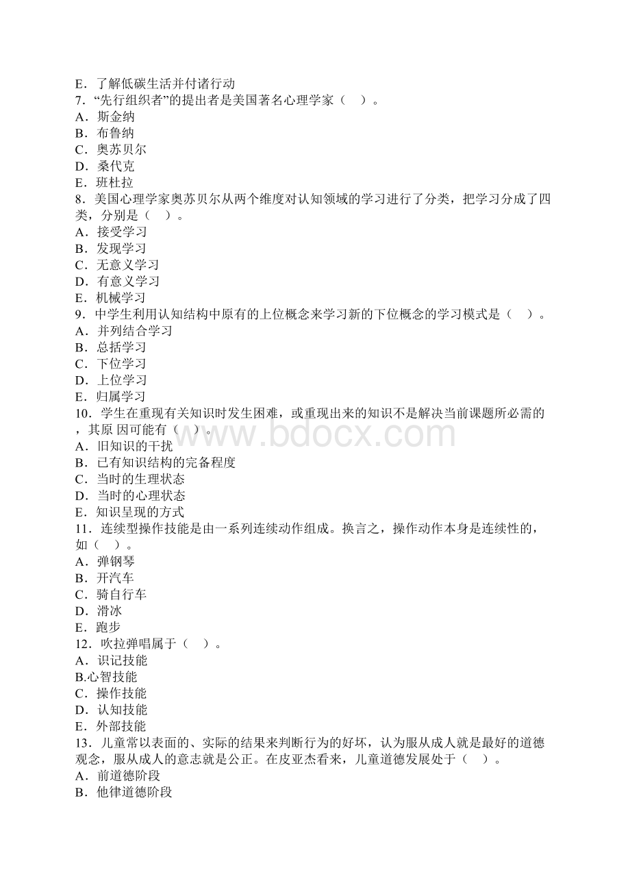 山东省教育心理学Word文档格式.docx_第2页