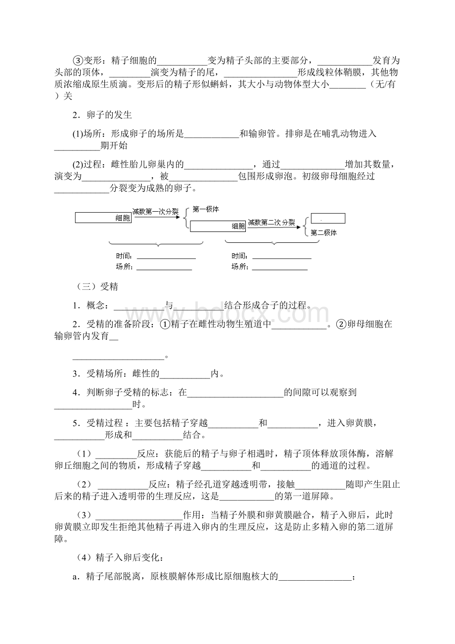 体内受精和早期胚胎发育导学案Word文档格式.docx_第2页