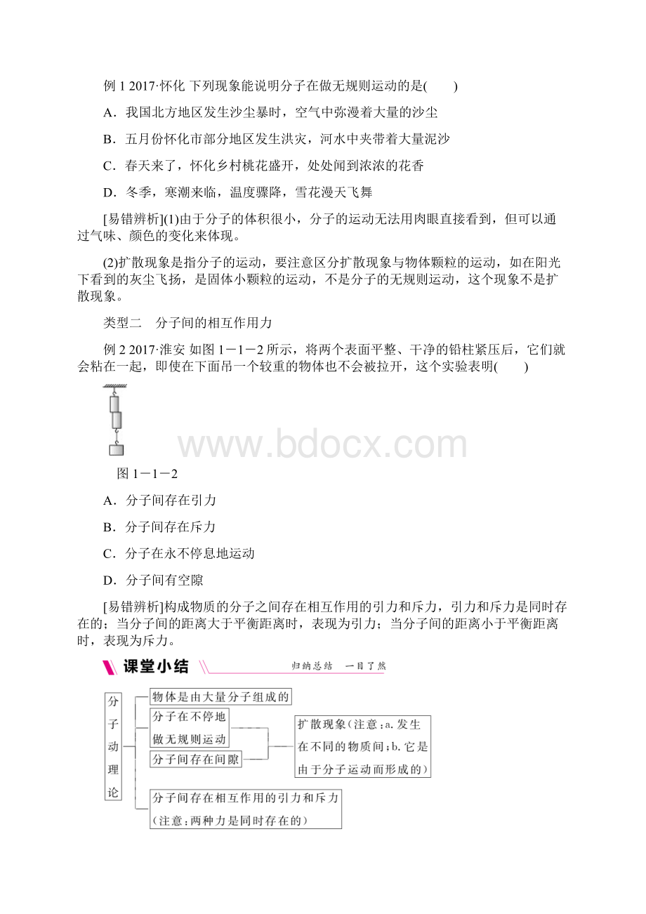 九年级物理上册第一章1分子动理论练习新版教科版.docx_第2页