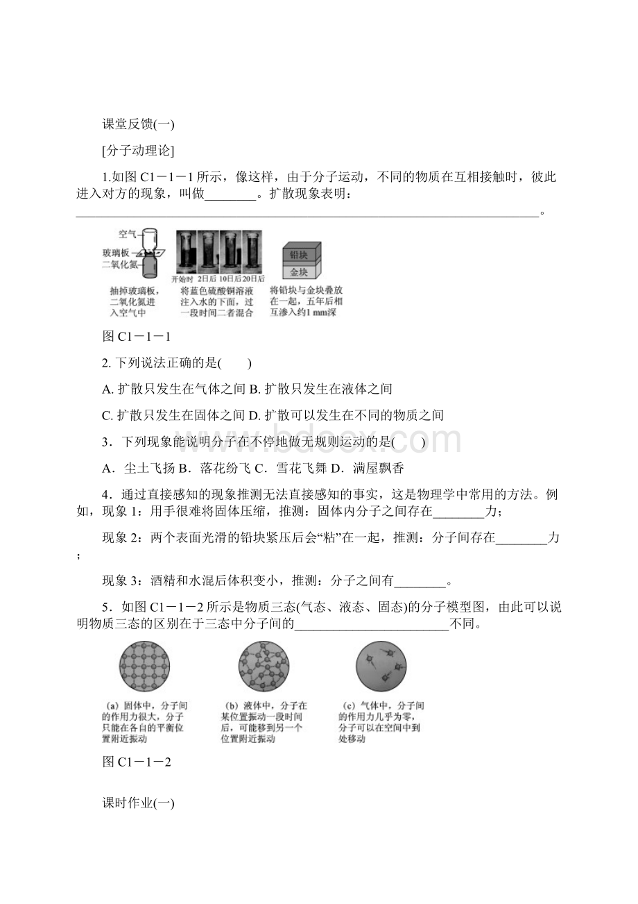 九年级物理上册第一章1分子动理论练习新版教科版Word文档格式.docx_第3页