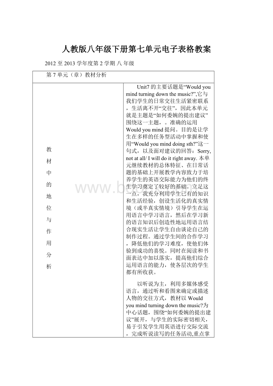 人教版八年级下册第七单元电子表格教案.docx_第1页