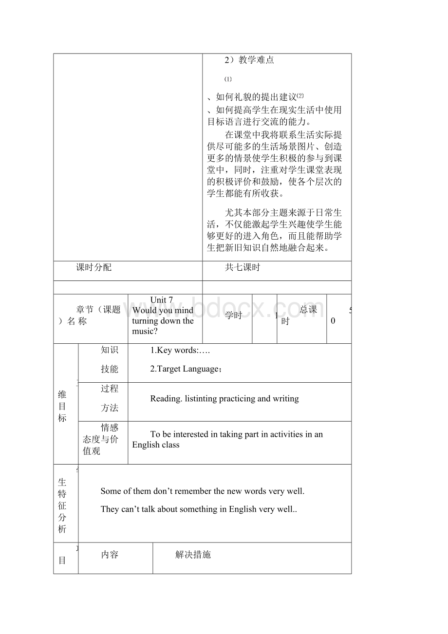 人教版八年级下册第七单元电子表格教案.docx_第3页