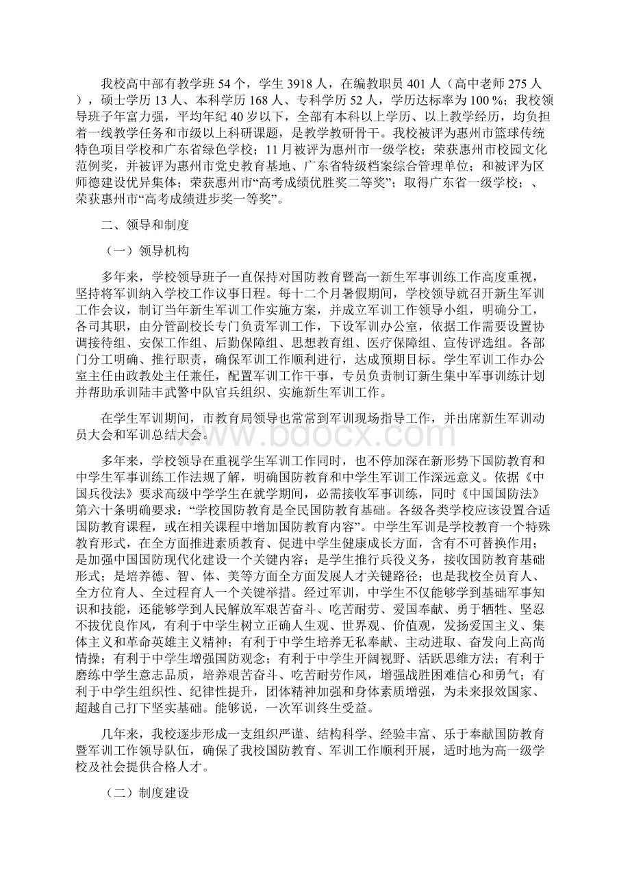 仲恺中学国防教育特色学校评估自我评价报告文档格式.docx_第2页