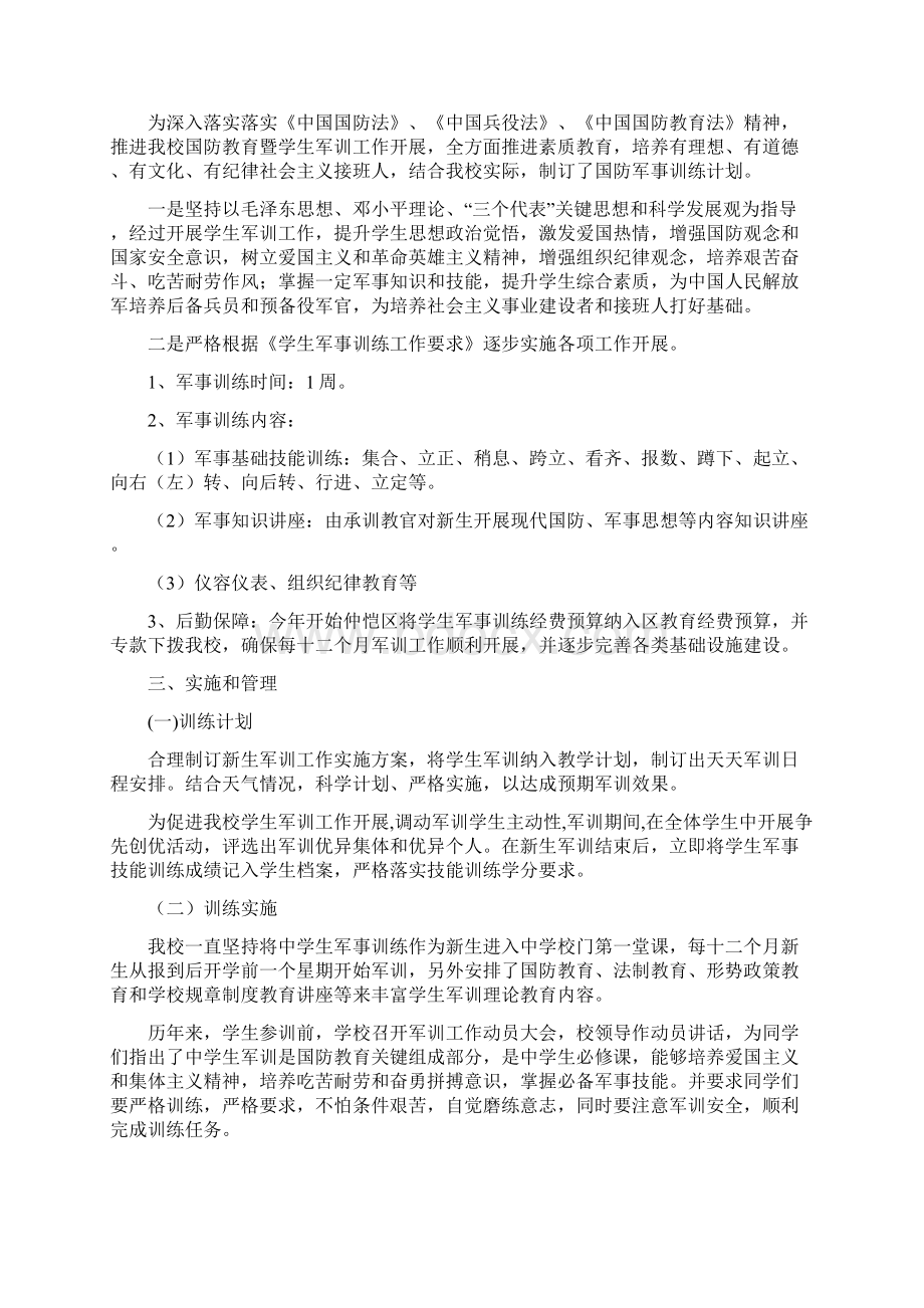 仲恺中学国防教育特色学校评估自我评价报告文档格式.docx_第3页