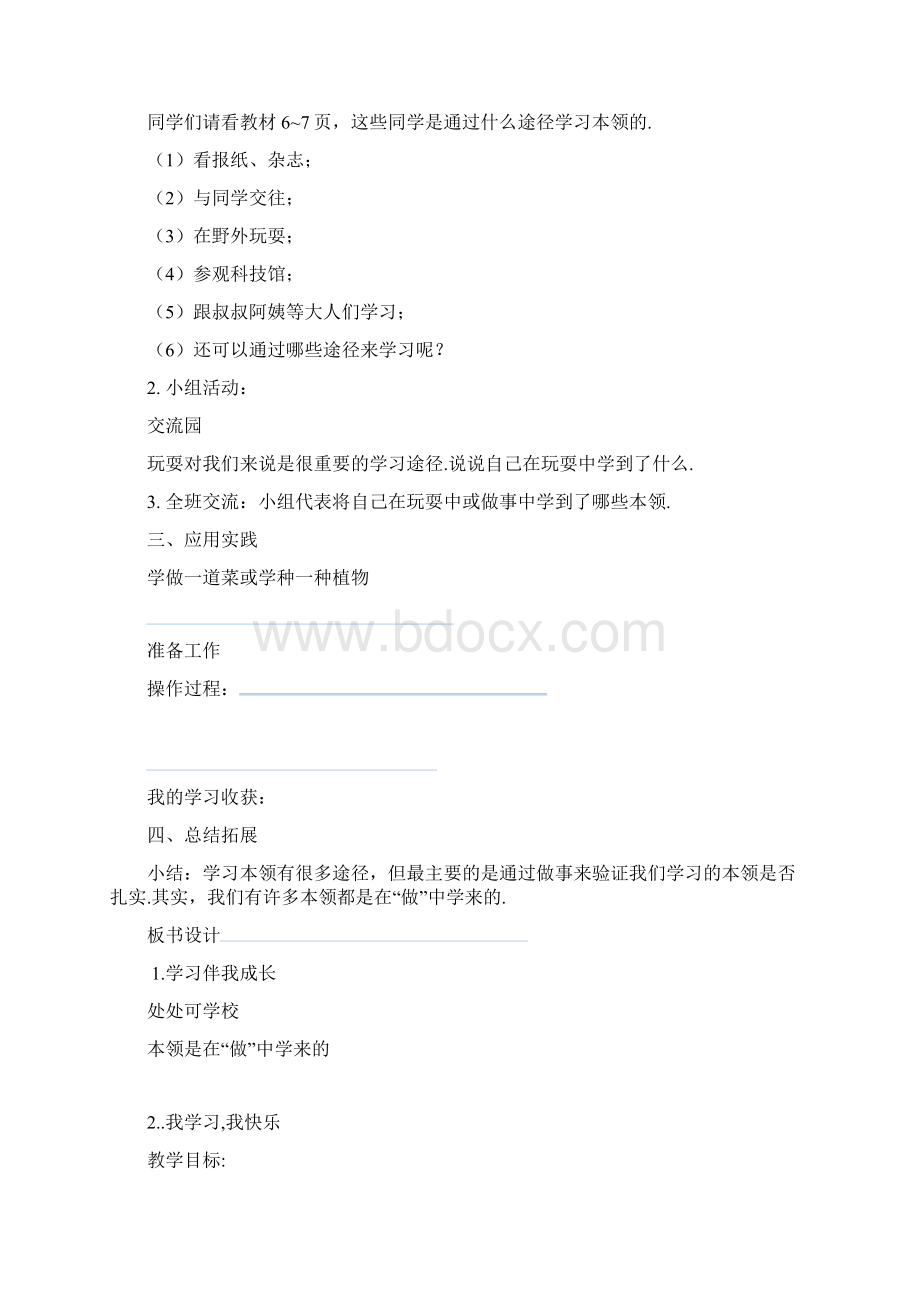 最新部编版三年级上册道德与法治教案设计Word格式文档下载.docx_第3页