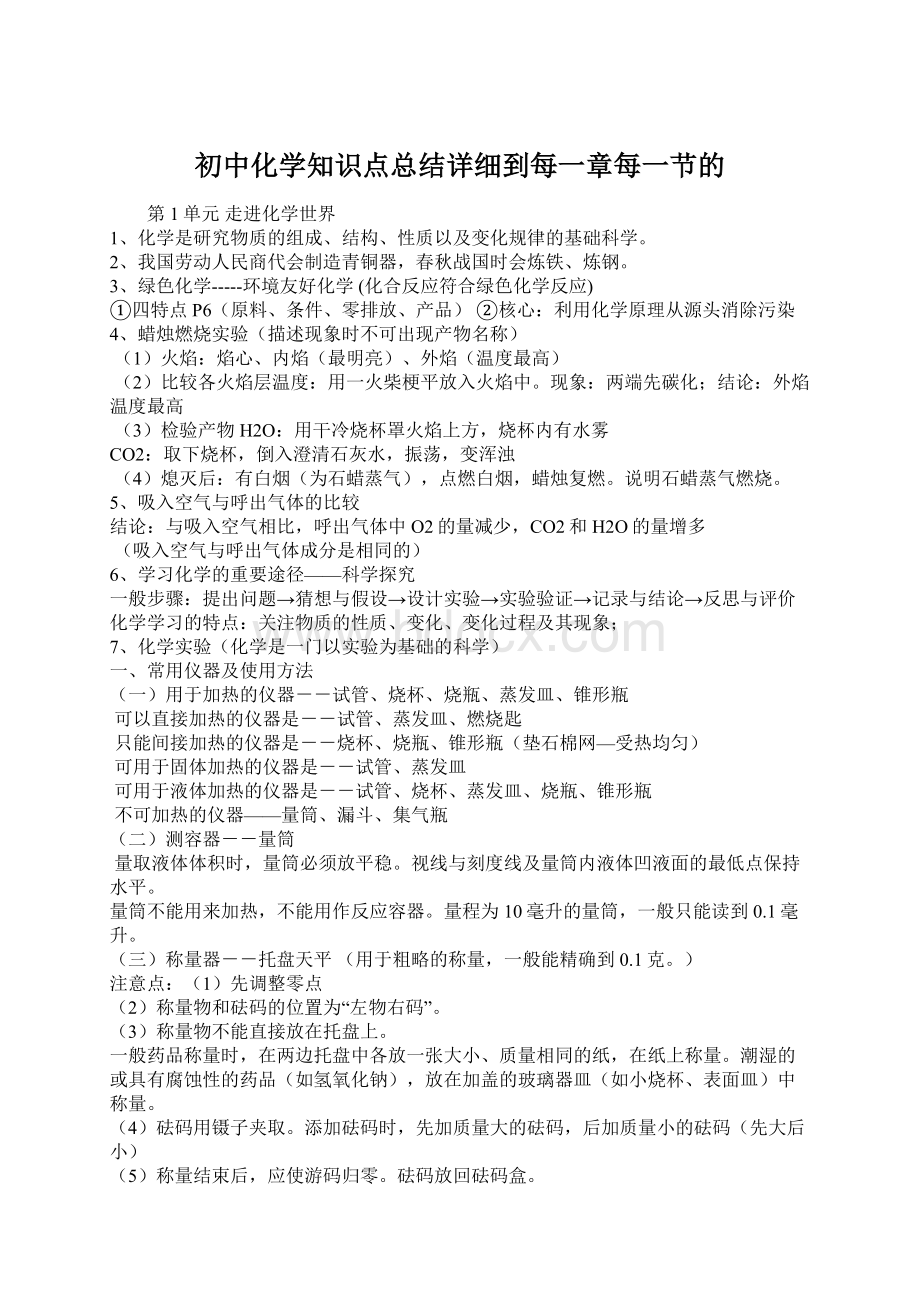 初中化学知识点总结详细到每一章每一节的.docx_第1页