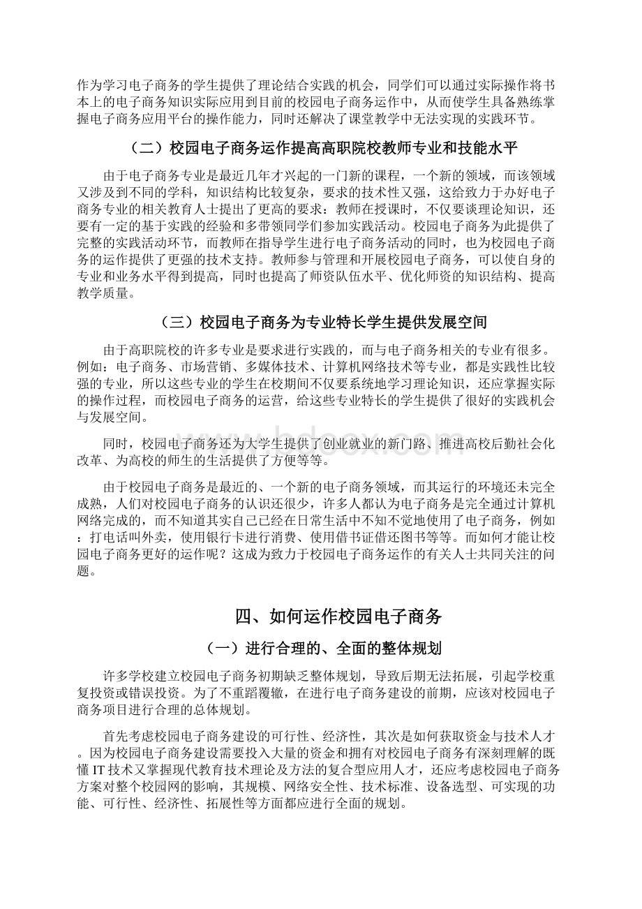 校园电子商务运作分析.docx_第3页