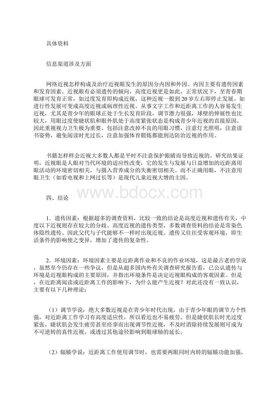 专题范文精编关于近视的研究报告.docx_第3页