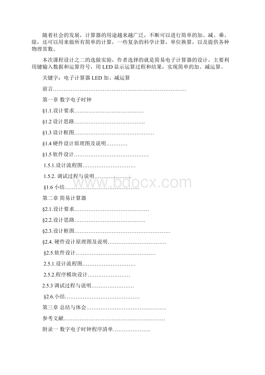 电子钟密码锁设计Word文件下载.docx_第2页