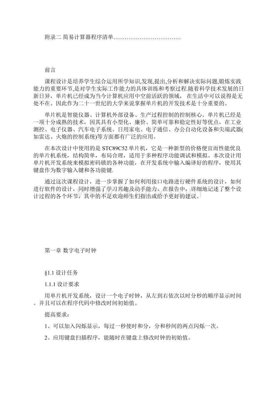 电子钟密码锁设计Word文件下载.docx_第3页