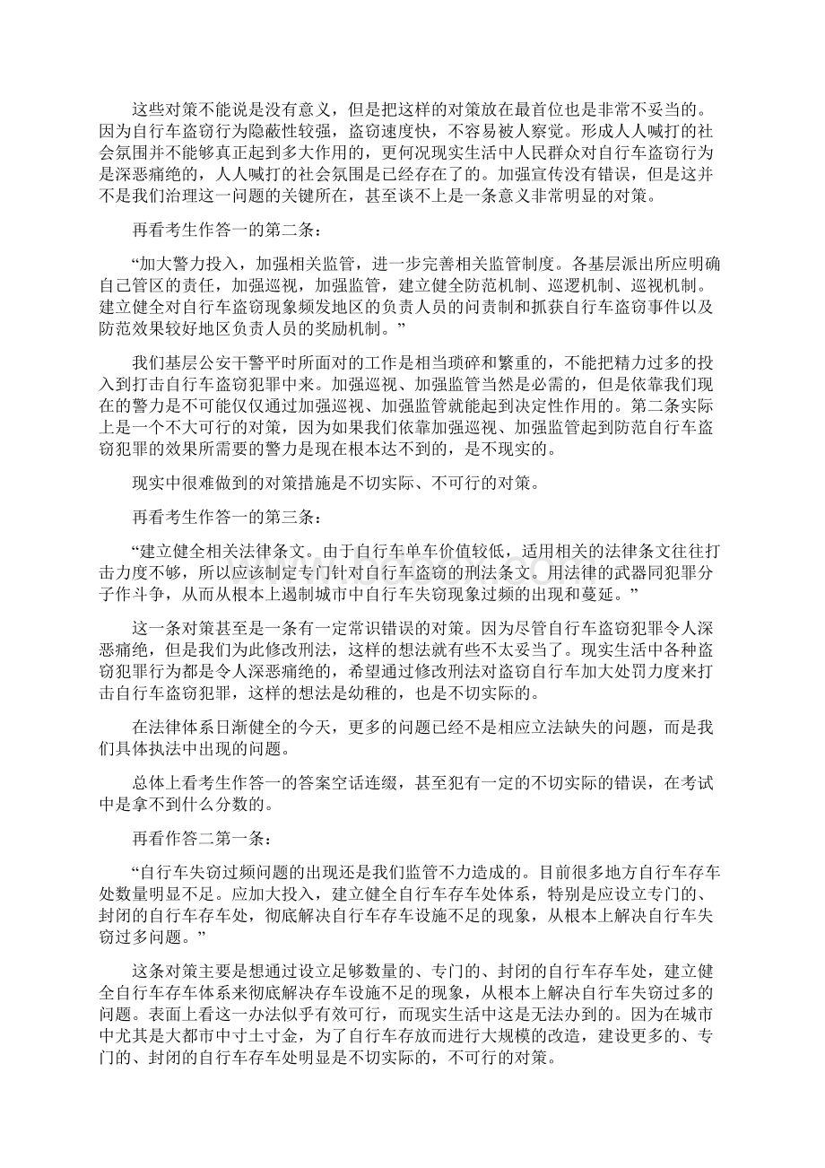 申论高分技巧抓住对策的本质正灵樊政名师团队.docx_第3页
