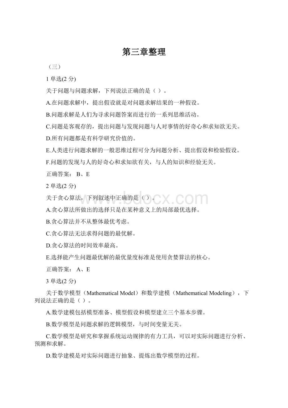 第三章整理.docx_第1页