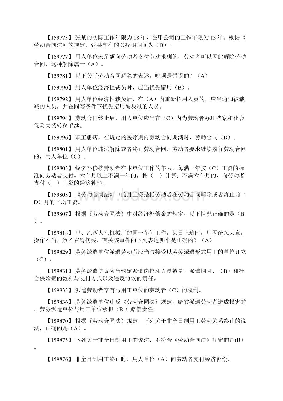 劳动法和社会保障法作业.docx_第3页