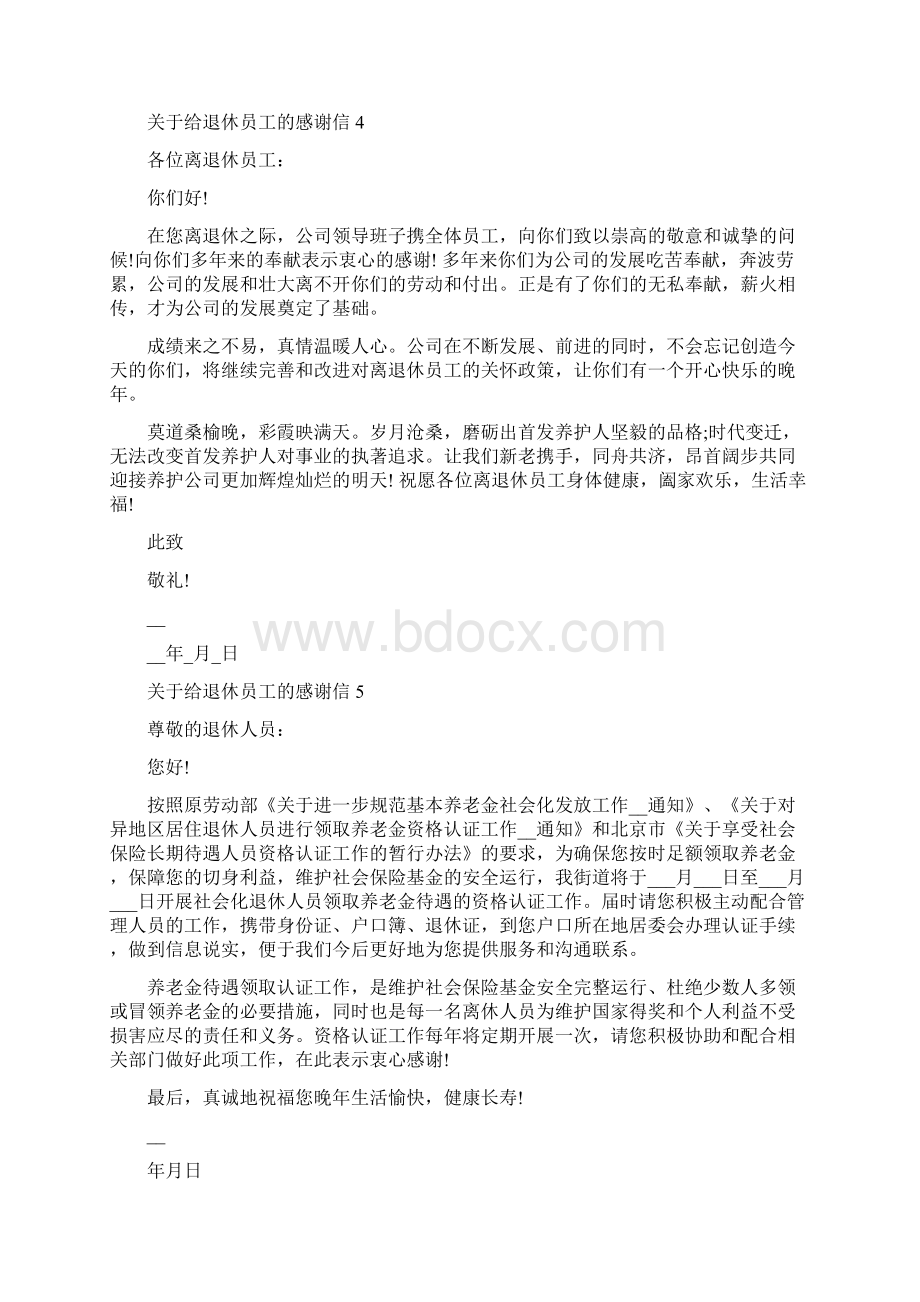 关于给退休员工的感谢信.docx_第3页