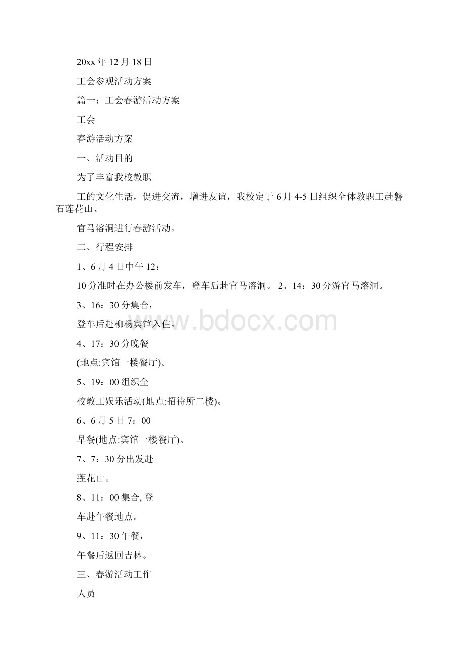 组织参观活动方案 参观活动方案.docx_第2页