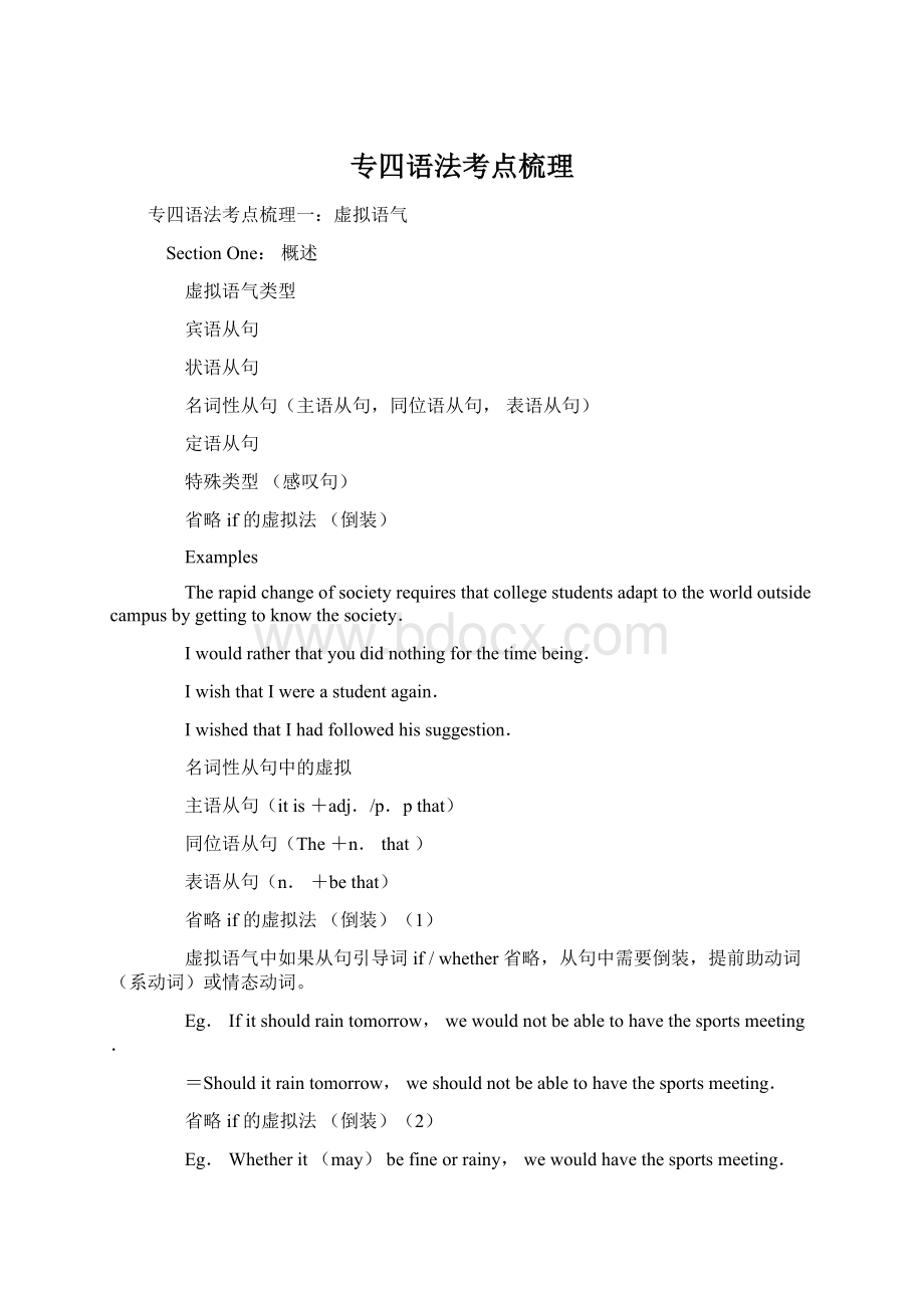 专四语法考点梳理Word文件下载.docx_第1页