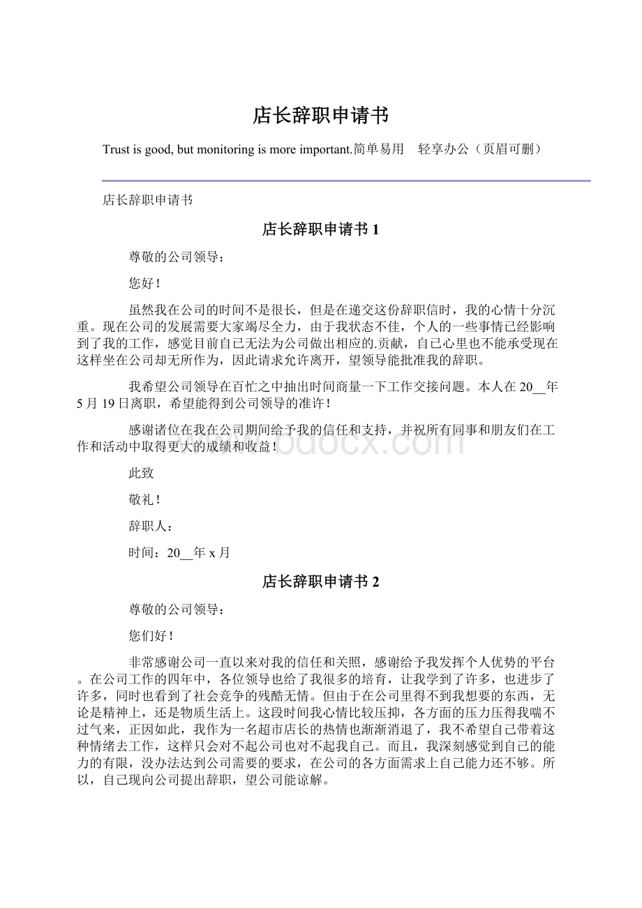 店长辞职申请书Word下载.docx_第1页