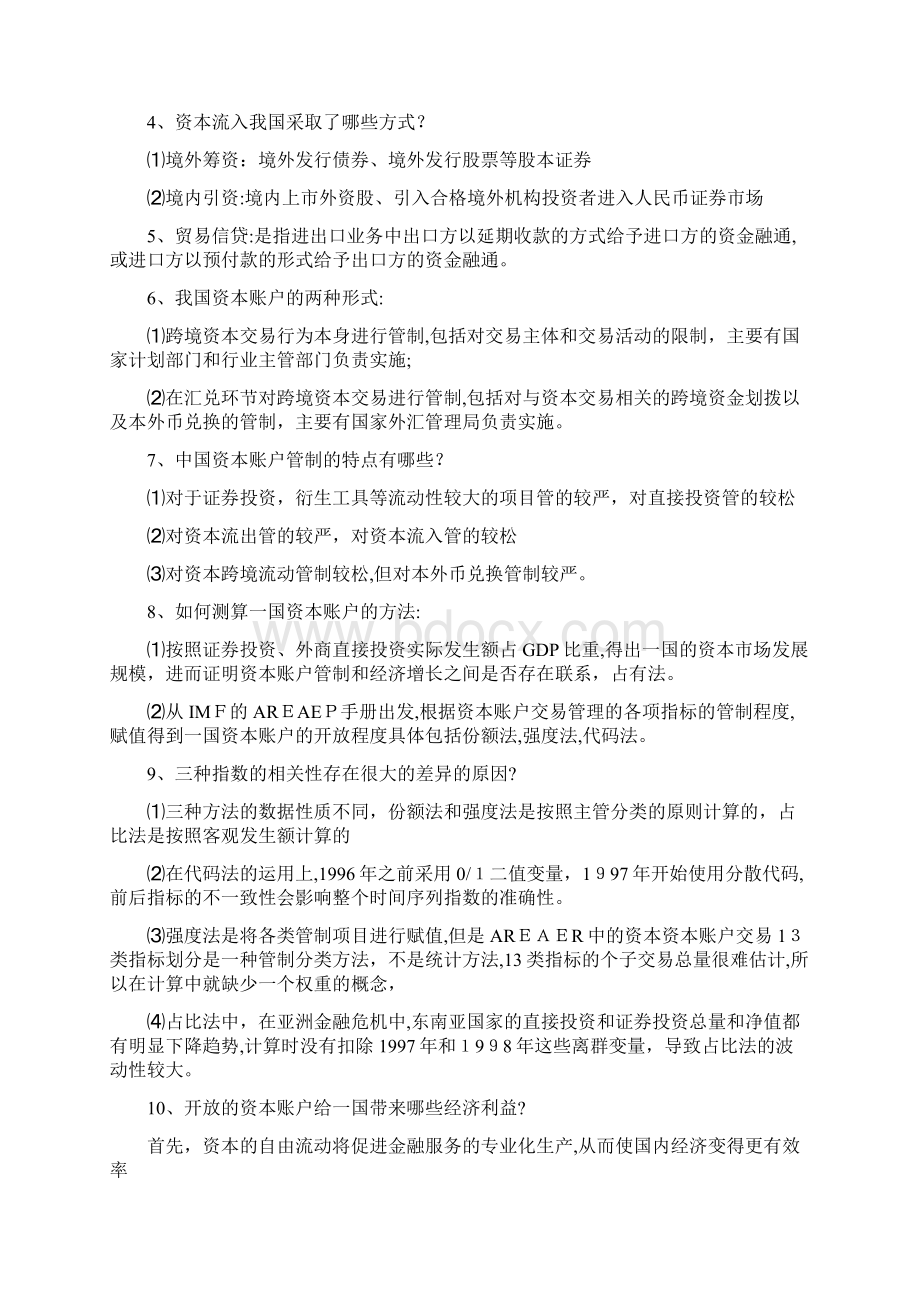 国际金融学作业题Word格式文档下载.docx_第3页