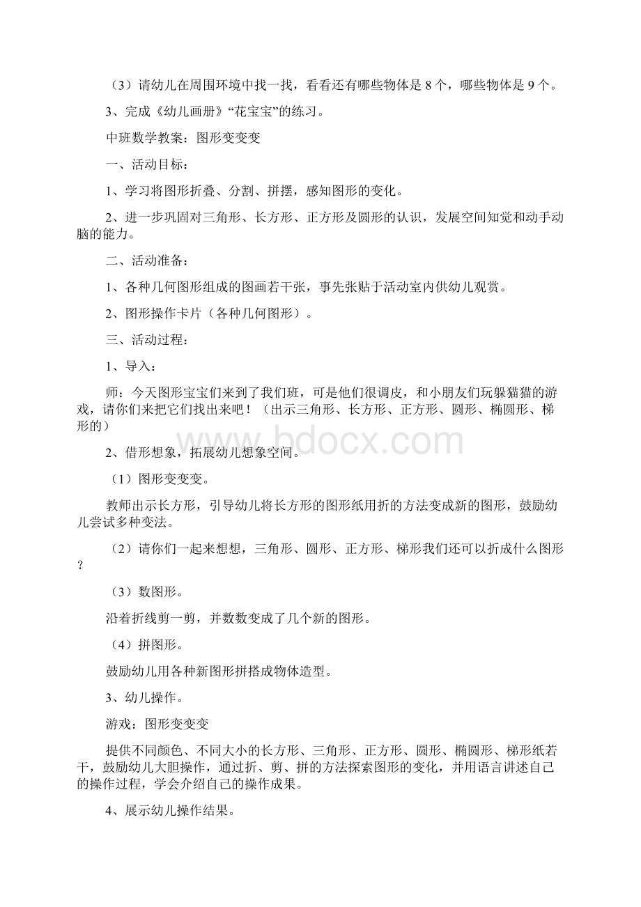 中班借形想象教案.docx_第3页