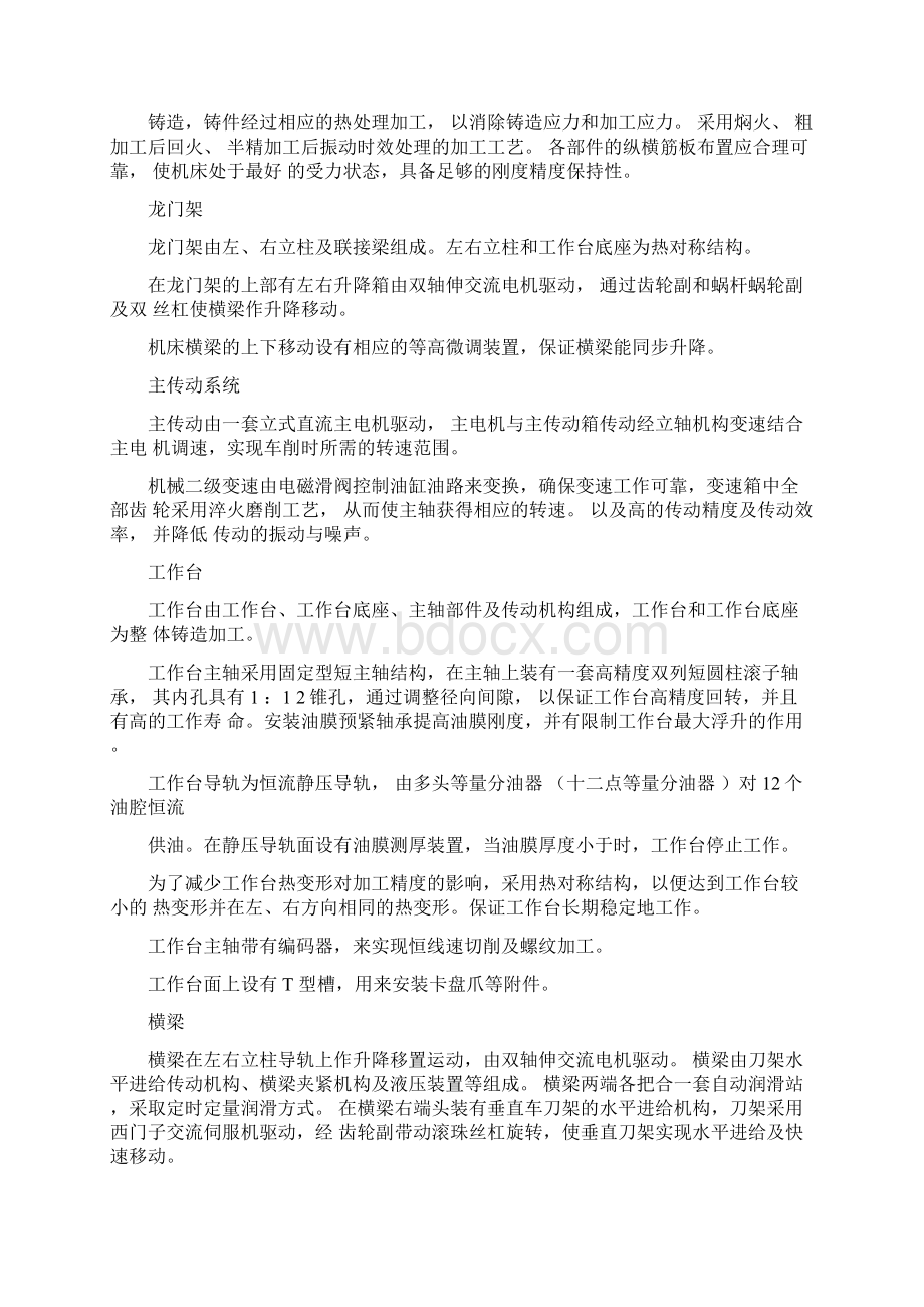 35米数控立车技术规格书.docx_第3页