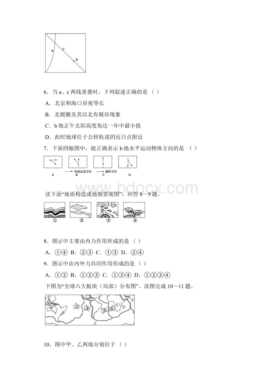 最新地理高一吉林省吉林一中学高一上学期期末考试地理试题 精品.docx_第3页