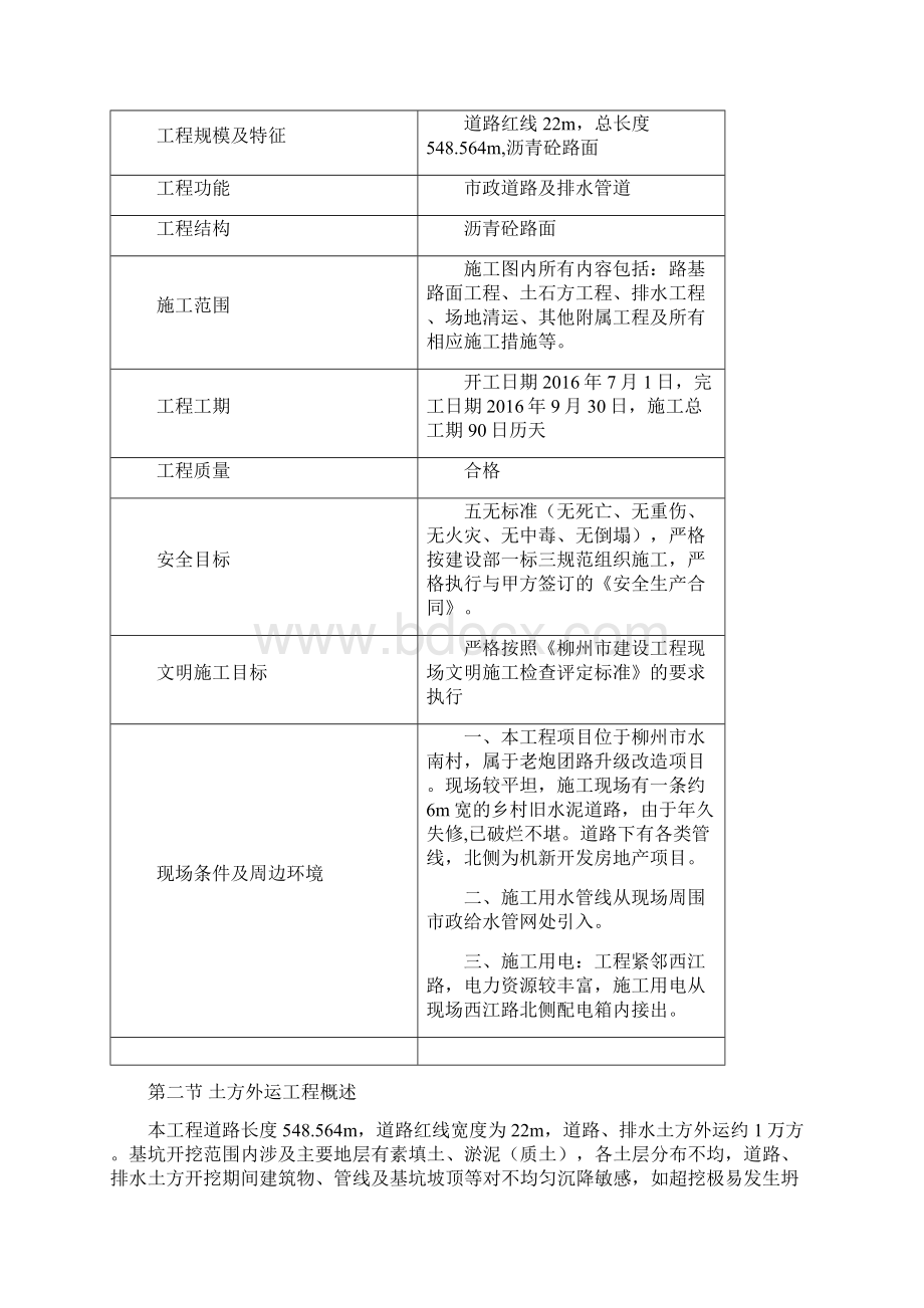 土方外运施工方案炮团路西段Word文档格式.docx_第3页